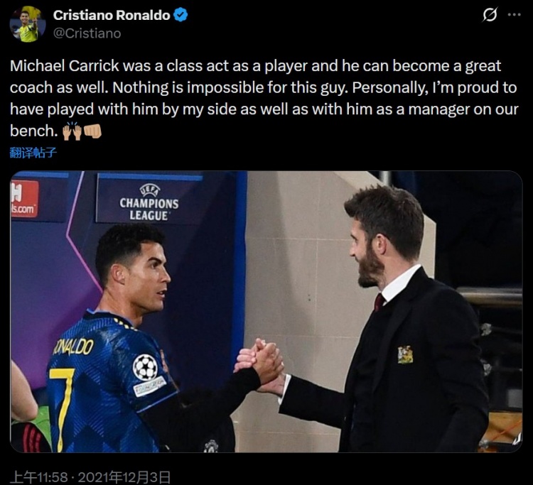 百家乐APP-C罗21年高度评价卡里克：他能成伟大教练，为他效力令我深感自豪