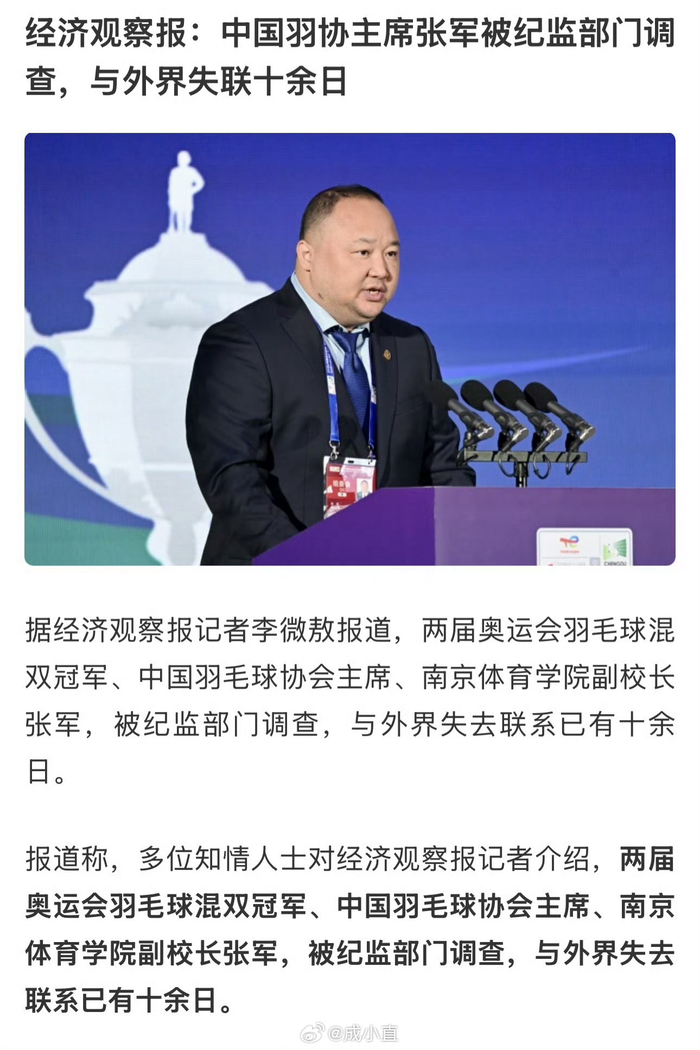Baccarat-羽协主席张军失联引体育界震动|奥运冠军|高崚|中国羽毛球协会|足球|歪路_新浪体育_新浪新闻